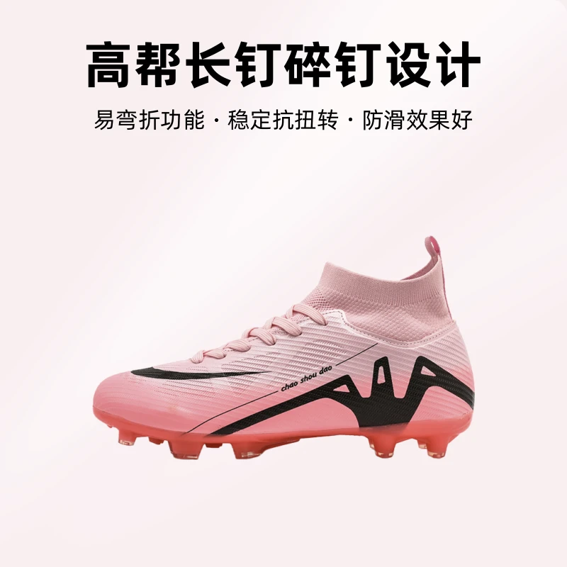 足球鞋足球鞋专用高帮长钉碎钉学生训练鞋运动鞋男士成人男款