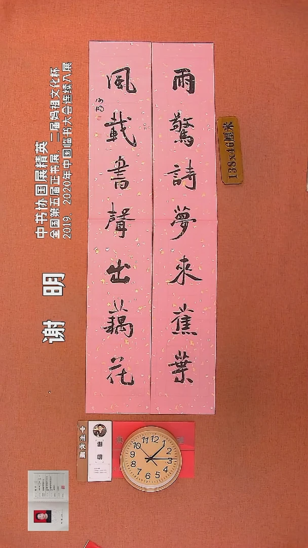 【闪购商品】书法63         谢明书法作品