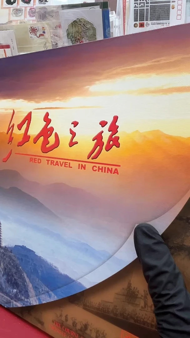 红色之旅邮册