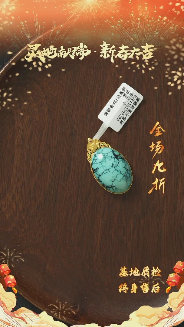 【闪购商品】绿松石S06（多样性发一件）18K金镶嵌吊坠