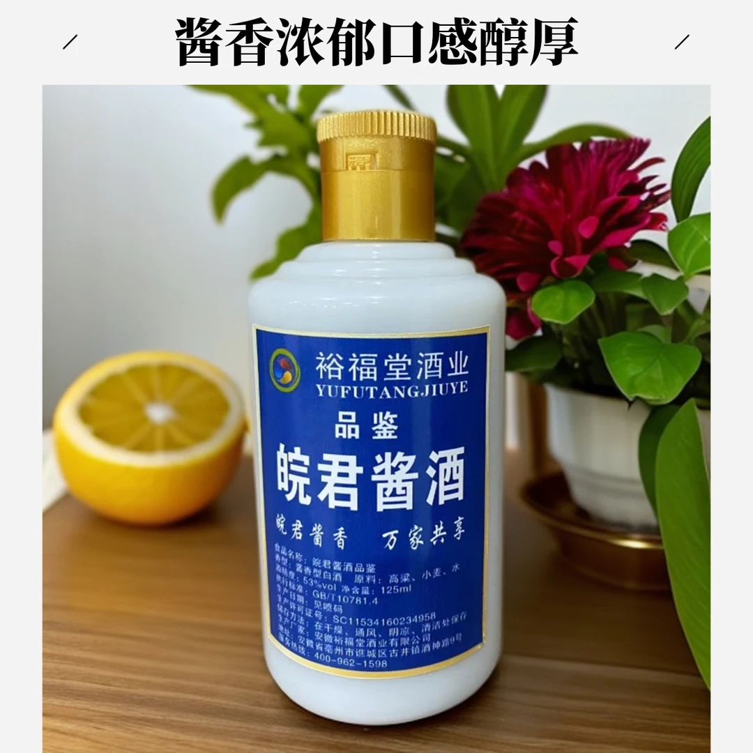皖君皖君酱酒品鉴装53度125ml