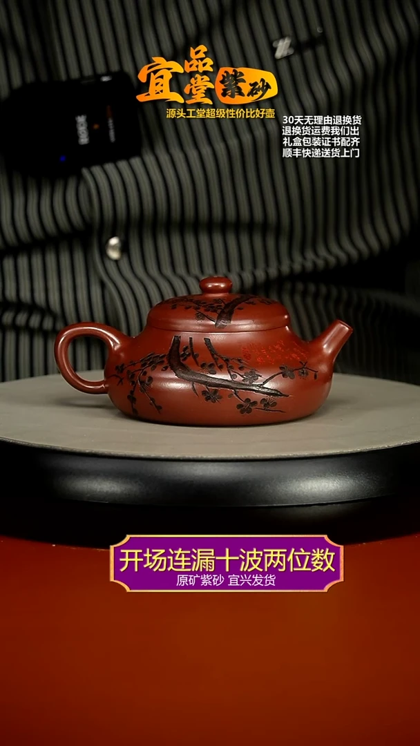 【闪购商品】紫砂茶壶蒋静明龙血砂梅花静乐180cc