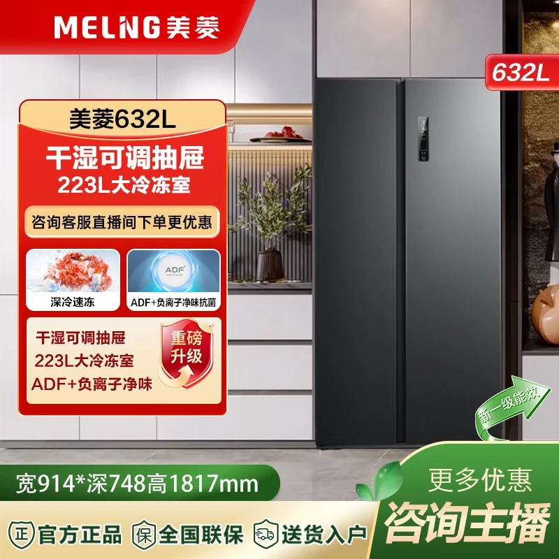 【达人】美菱632升双开门风冷无霜大容量变频节能净味超薄家用冰箱