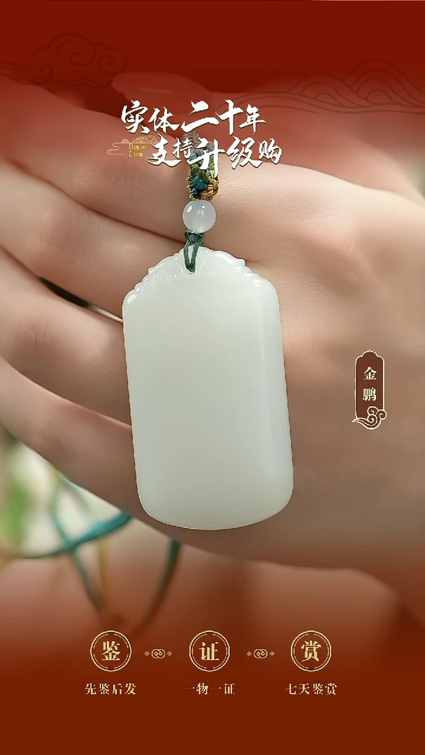 吊坠(赠链)未镶嵌和田玉白玉平安牌挂件54.326g