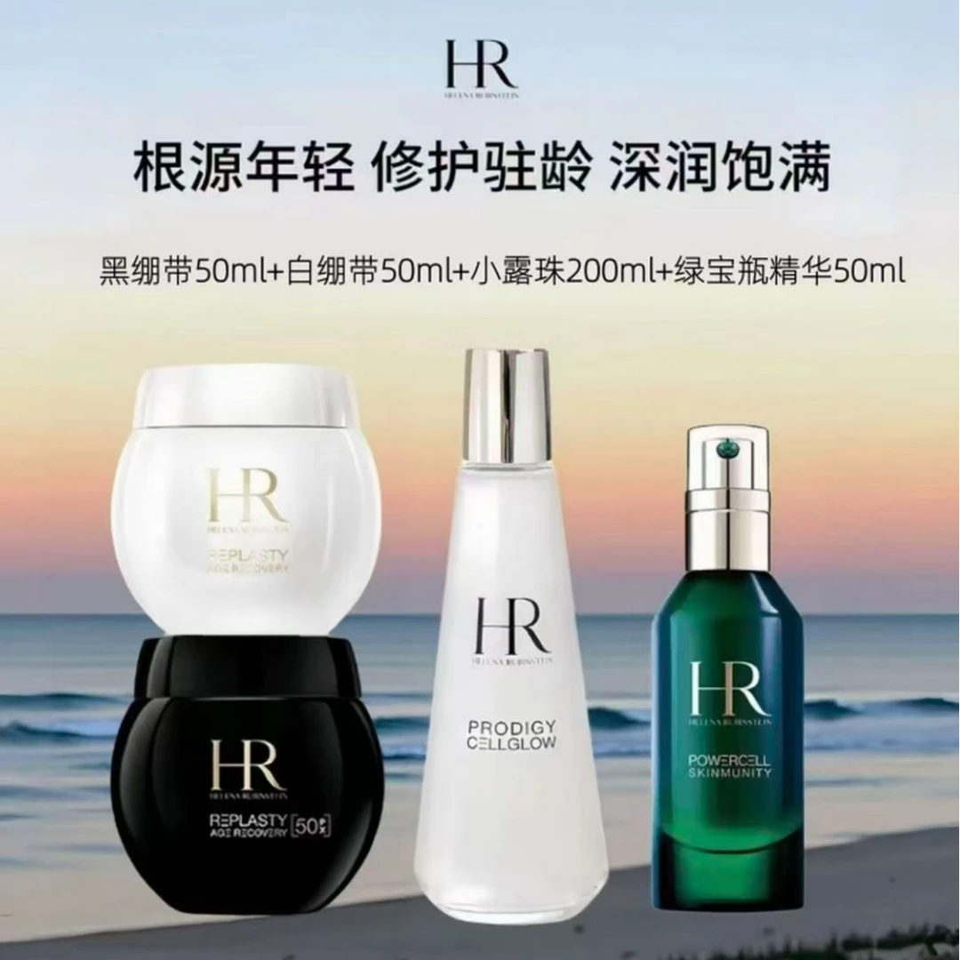 赫|莲娜黑绷带50ml+白绷带50ml+小露珠精华200ml+绿宝瓶精华50ml