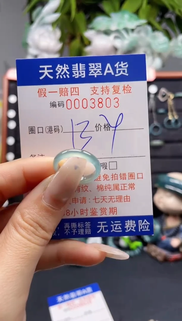 未镶嵌戒指翡翠13*3803