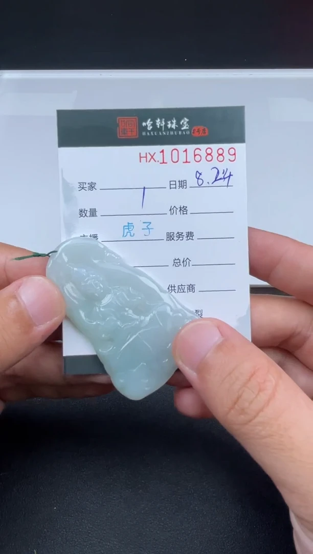 未镶嵌挂件翡翠哈轩  挂件1