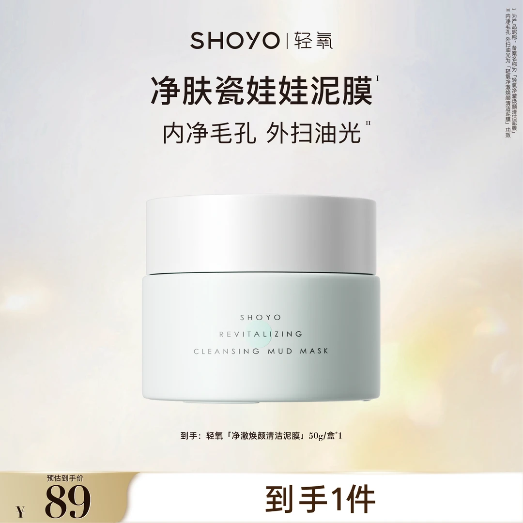 【Dita专属】轻氧净肤瓷娃娃泥膜净澈焕颜清洁泥膜涂抹面膜清洁便携