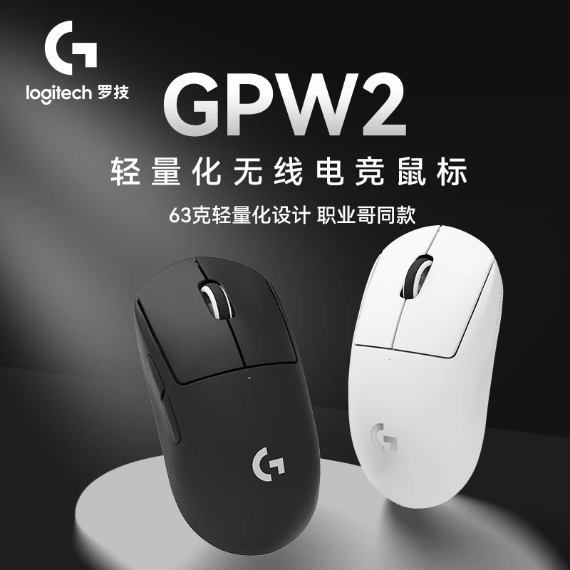 罗技GPro系列GPW二代无线鼠标推荐电竞游戏设备男生电脑外设装备