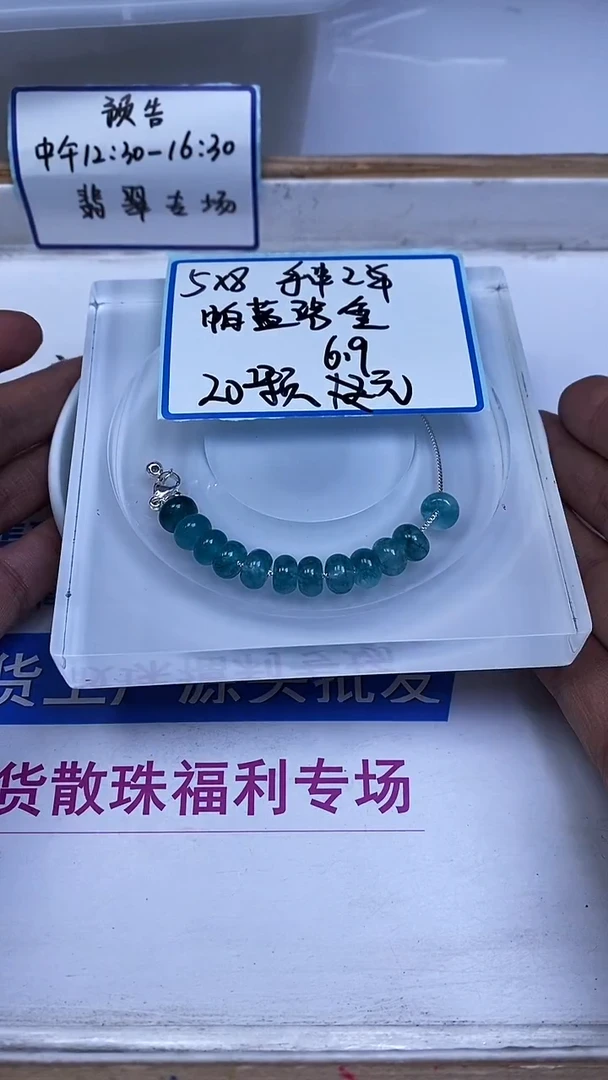 未镶嵌散珠碧玺A1785 蓝碧玺算盘（深）5*8mm20个6.9元