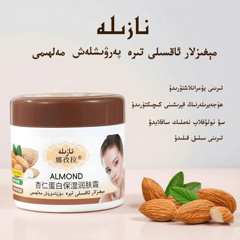 新疆爆款面霜杏仁霜保湿 nazila megiz may
