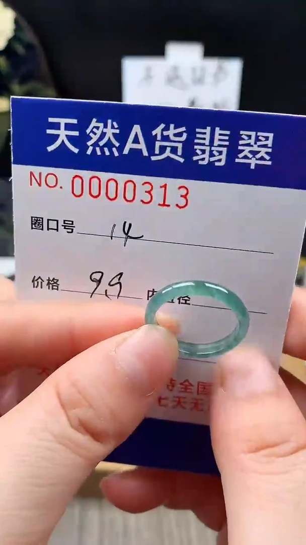未镶嵌戒指翡翠14#