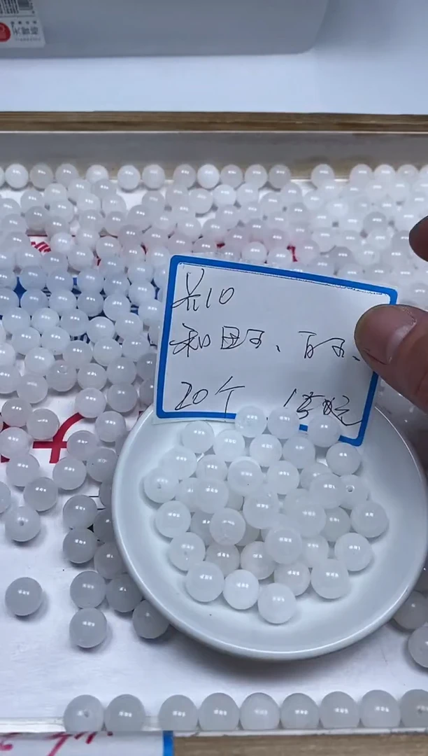 【闪购商品】和田玉散珠未镶嵌B1465和田玉白玉10mm20颗15元