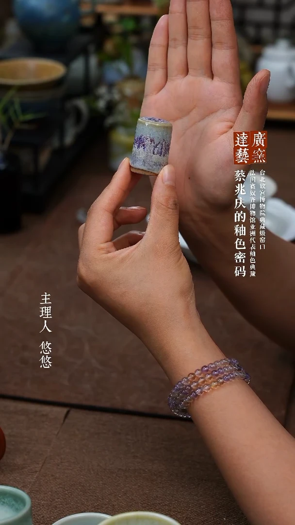 广达窑 双色釉盖置