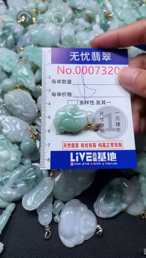 颈饰未镶嵌翡翠7320