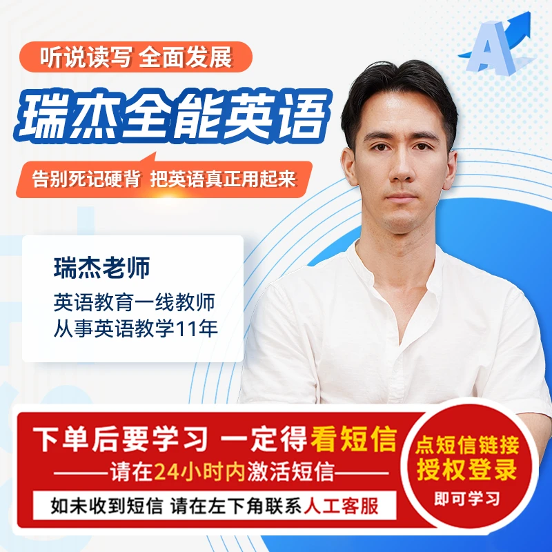 瑞杰全能英语 让英语真正用起来3晚直播【官方正品】下单成功看短信