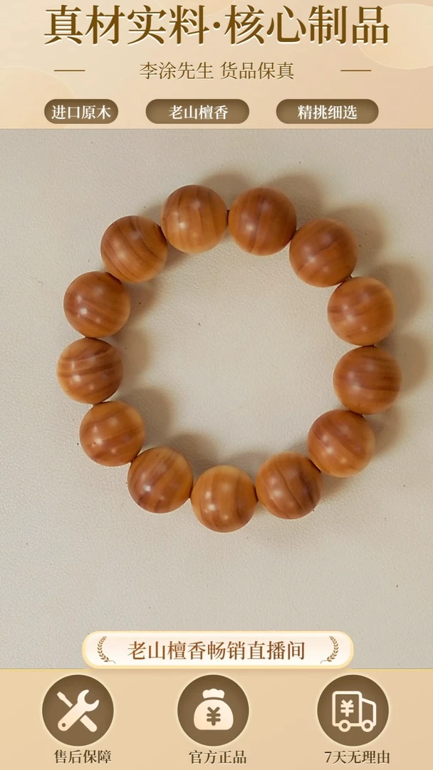【闪购商品】檀香木手串/手链1.8横纹 虎皮纹