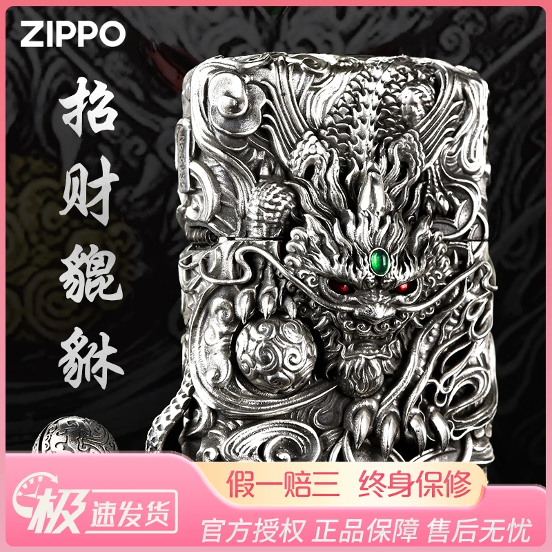 ZIPPO/之宝打火机正版藏银重甲浮雕灵动貔貅防风煤油送礼正品DYJ1