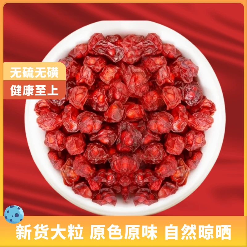 长白山北五味子 新货大果油籽 无硫无磺手工挑选500g