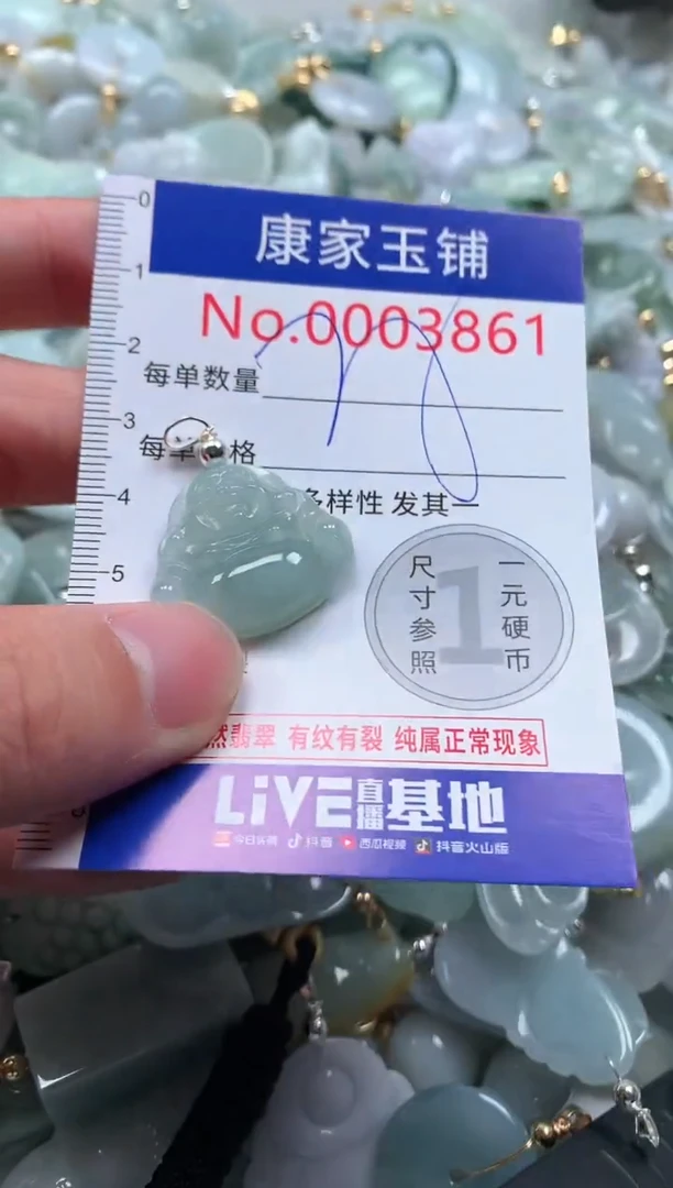 【闪购商品】翡翠吊坠(不含链)未镶嵌3861