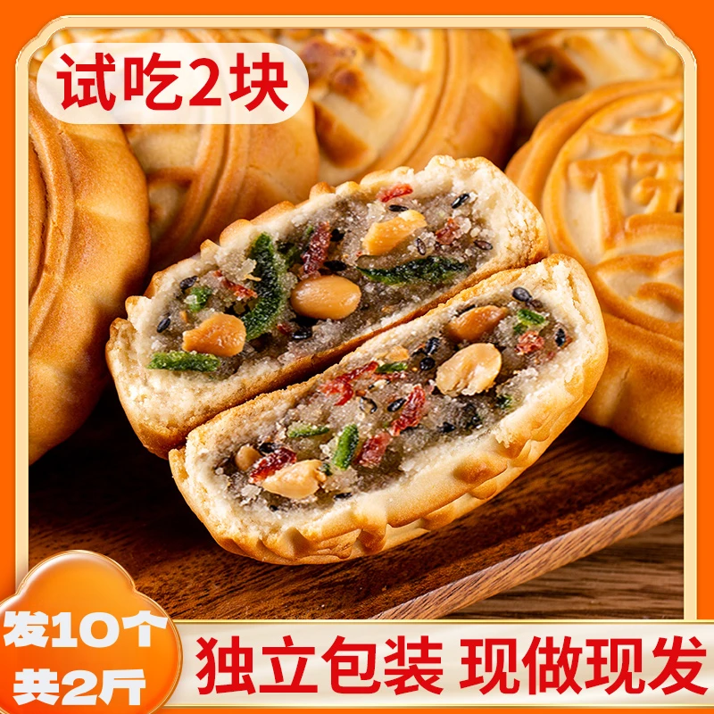 支持试吃【2斤】10个老五仁月饼广式中秋糕点零食独立包装皮薄馅多