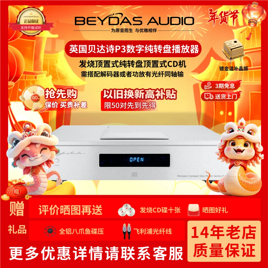 全新英国Beydas贝达诗P3高端HIFI转盘发烧CD机纯转盘顶置开盖设计
