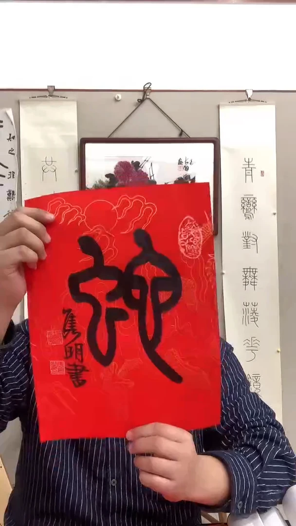 【闪购商品】书法赵老师书法《蛇》