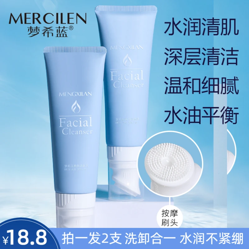（拍一发二）梦希蓝洗面奶带按摩刷头 深层洗卸合一温和提亮肤色