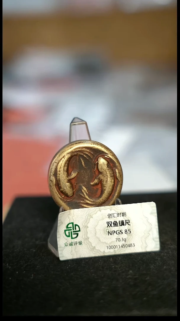 编号1477双鱼镇尺