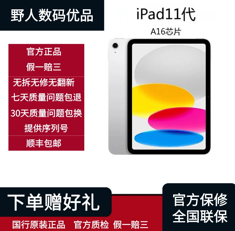 95新 Apple/苹果 iPad11代A16芯片国行原装正品平板电脑