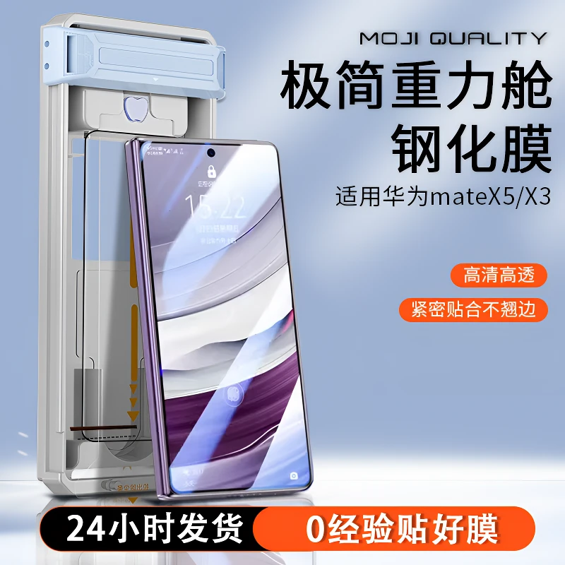膜记匠品【极简重力舱】适用华为mateX5折叠屏防刮高清mateX3钢化膜