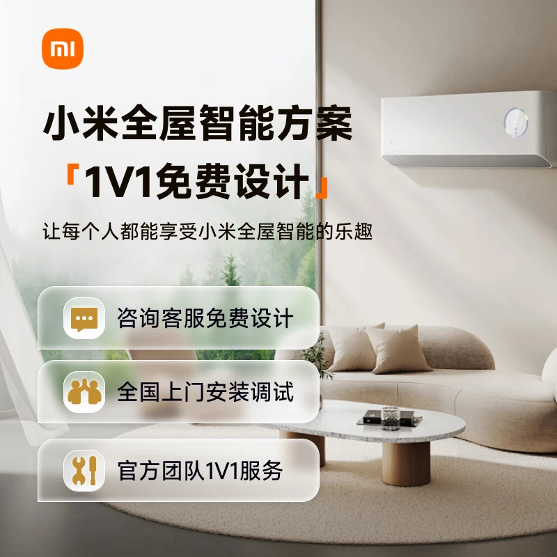 Xiaomi/小米Xaomi/小米米家全屋智能设计系统方案1V1指导+1V1服务