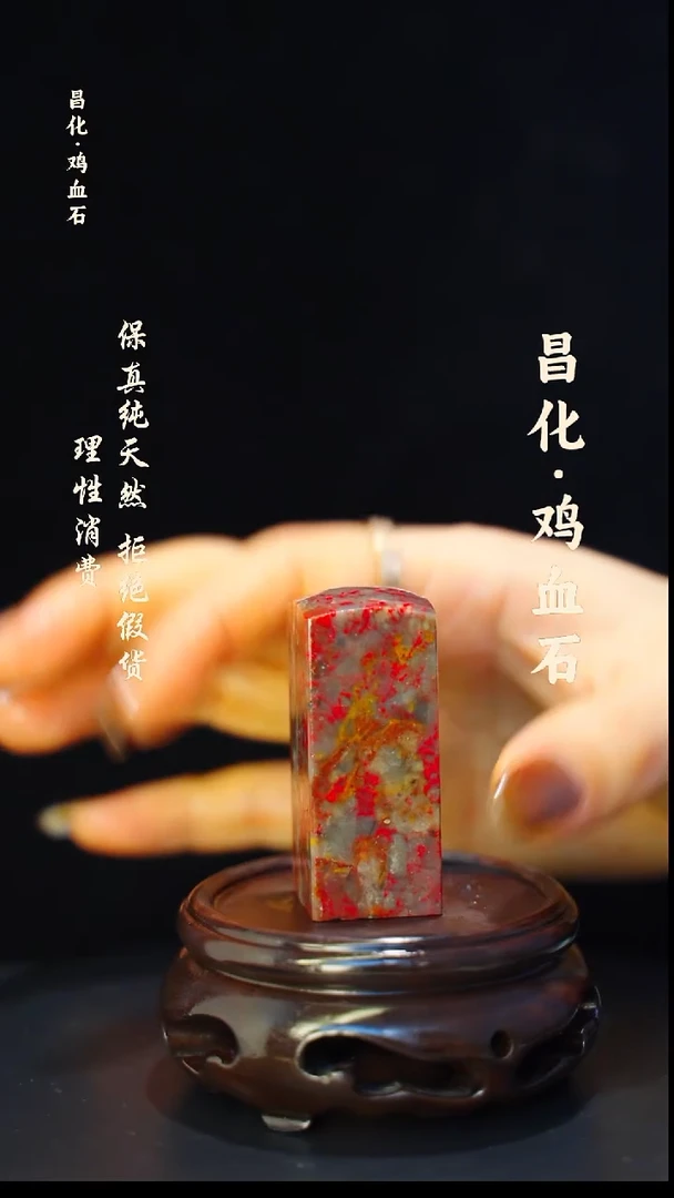 昌化石印石正宗昌化鸡血石印章石料一方kys