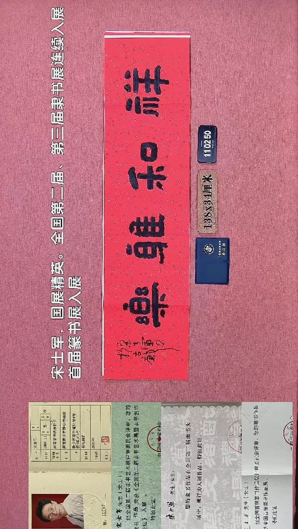 书法352         宋老师书法作品