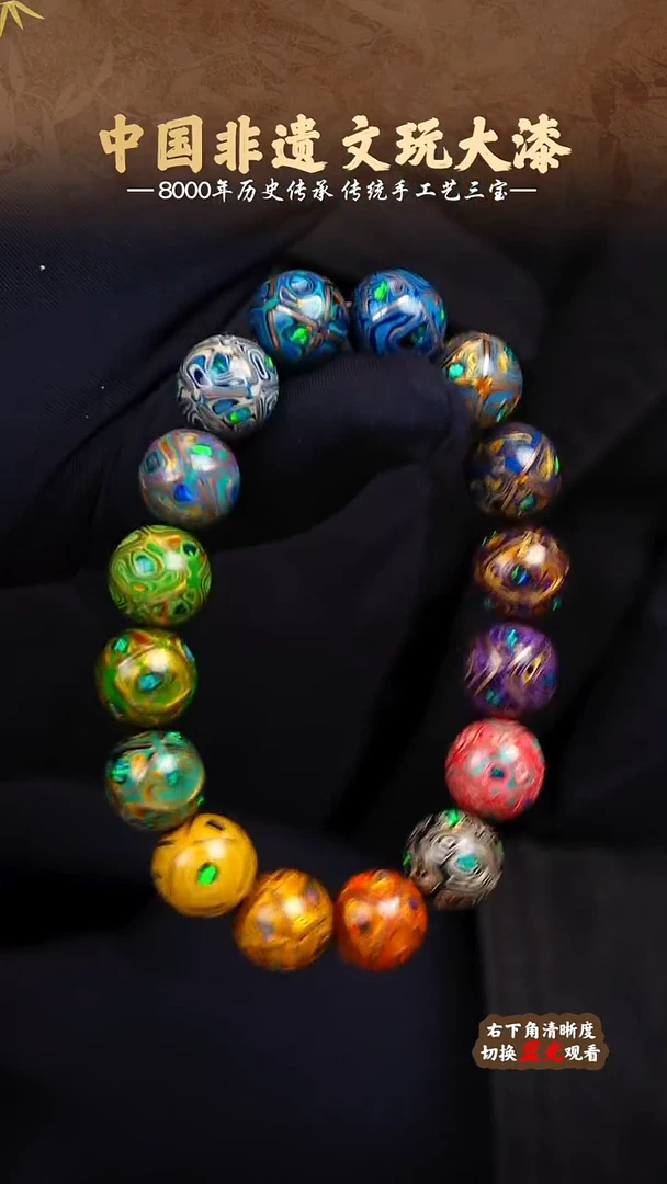 福泽大漆非遗手工艺手串1.2