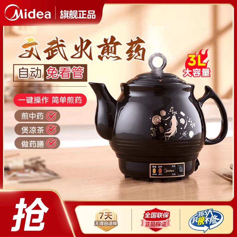 美的中药电煎壶多功能全自动煎药壶家用中医陶瓷壶电熬药锅养生煲