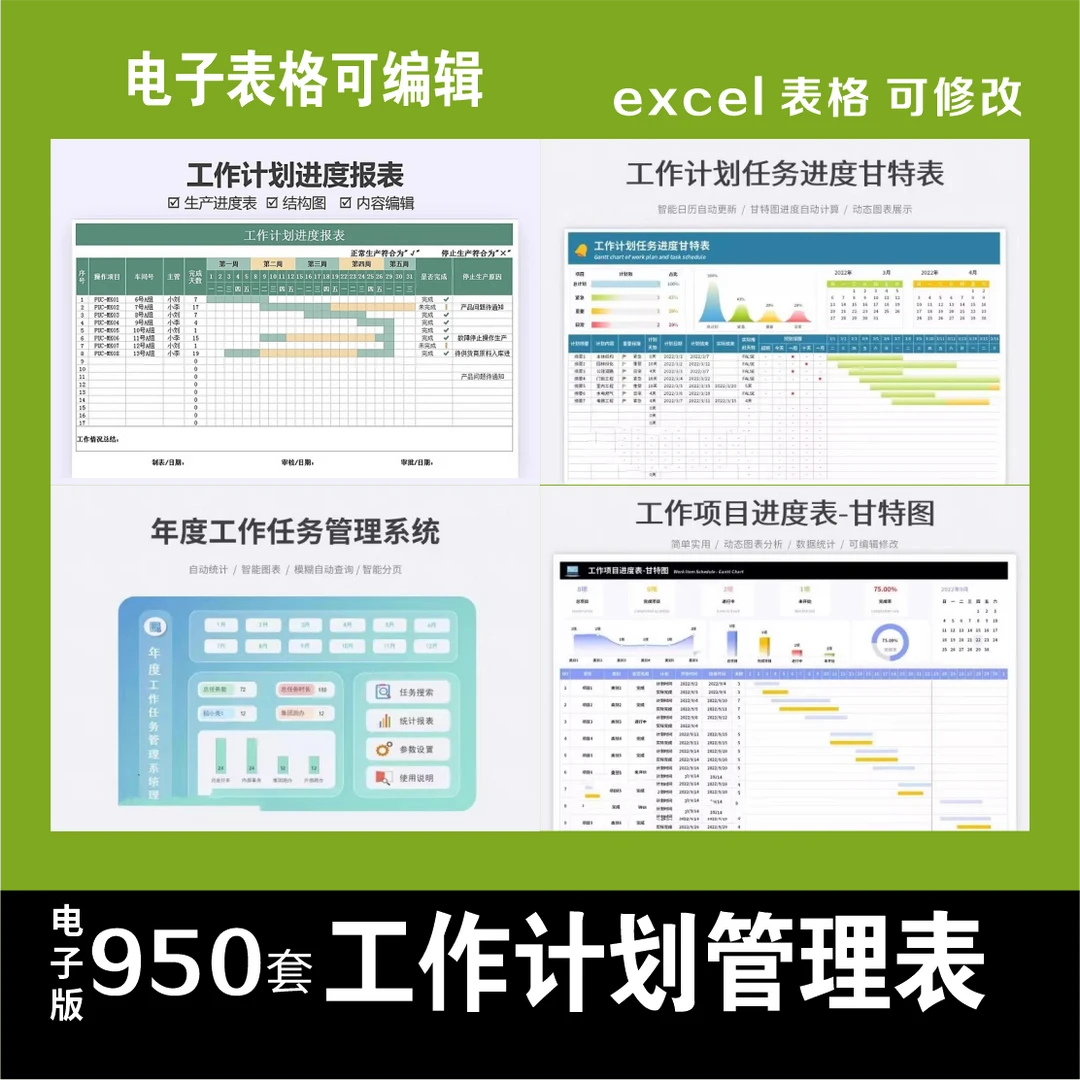 工作计划表日周月度报表总结计划安排时间管理万能Excel表格精选