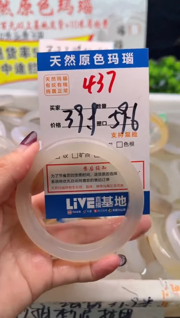 手镯玛瑙/玉髓未镶嵌437