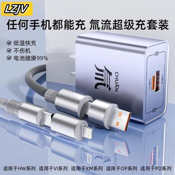 GUIG氚流多口快充电器数据线套装快速充电适用安卓HW多协议