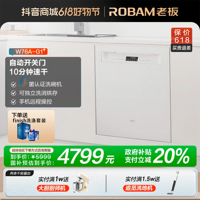 【区域政府补贴立减20%】老板盐系17套白色大容量G1嵌入式0菌洗碗机