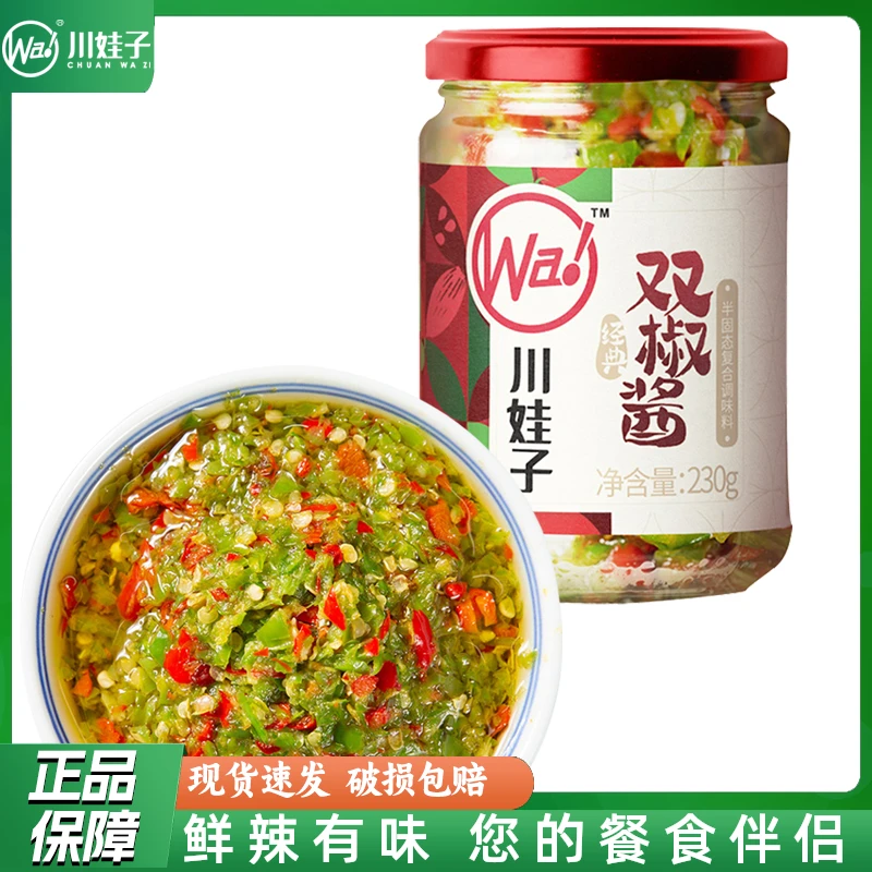 川娃子双椒酱230g瓶装四川辣椒酱手工剁椒酱拌饭酱下饭菜辣酱酱料