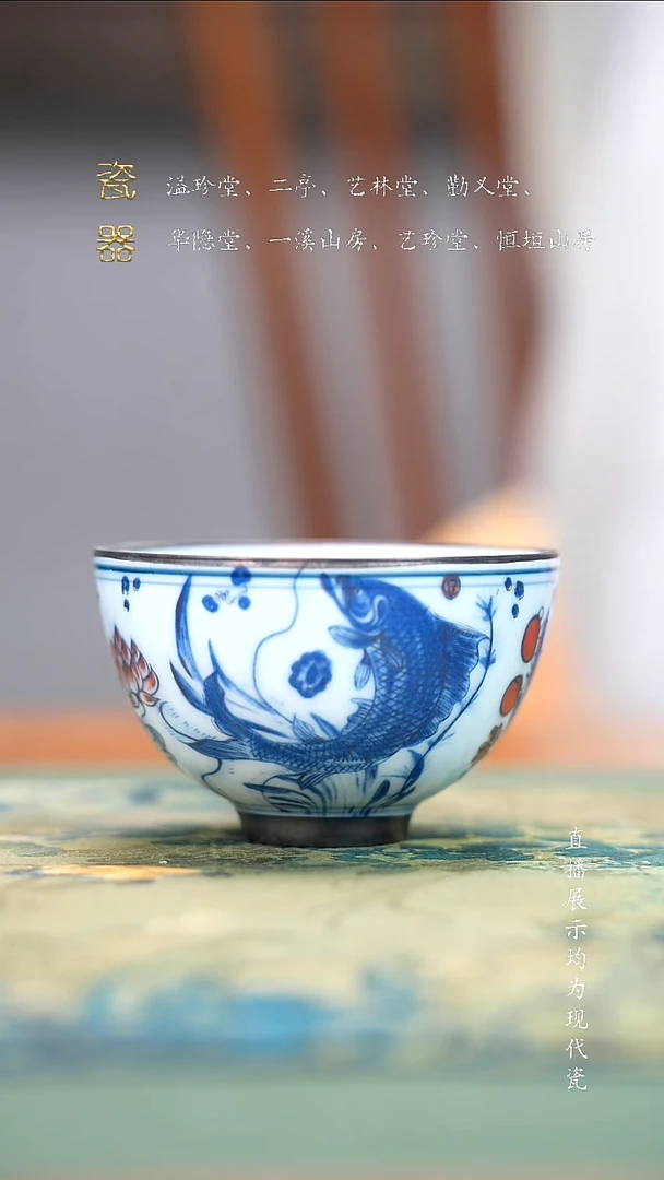 西泠印社·鱼藻纹鸡心杯