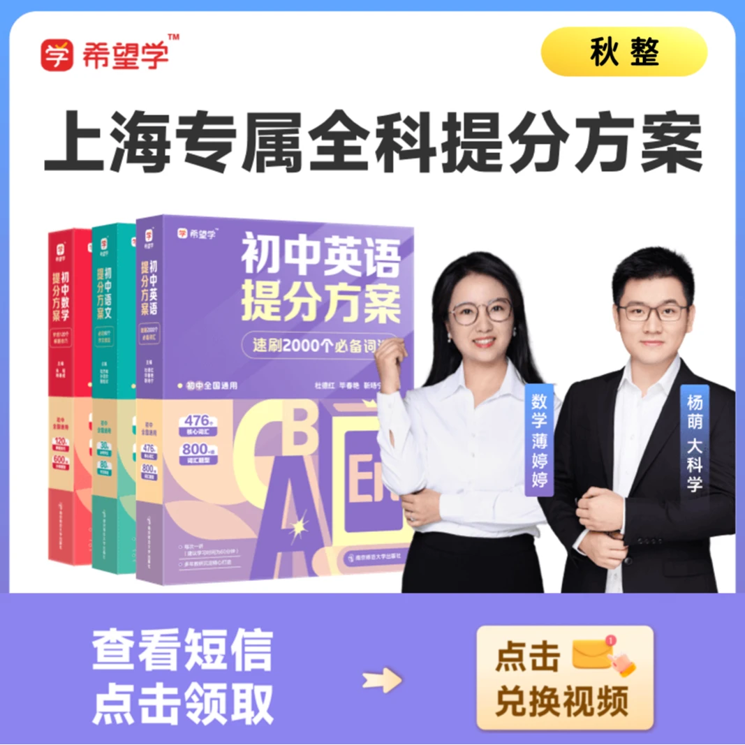 【名师】上海（6月-次年1月）语数英物化配套提分方案全国