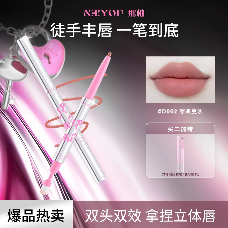 NEIYOU那柚双头唇线笔勾勒唇形防水持久正品裸色唇刷提亮不晕染