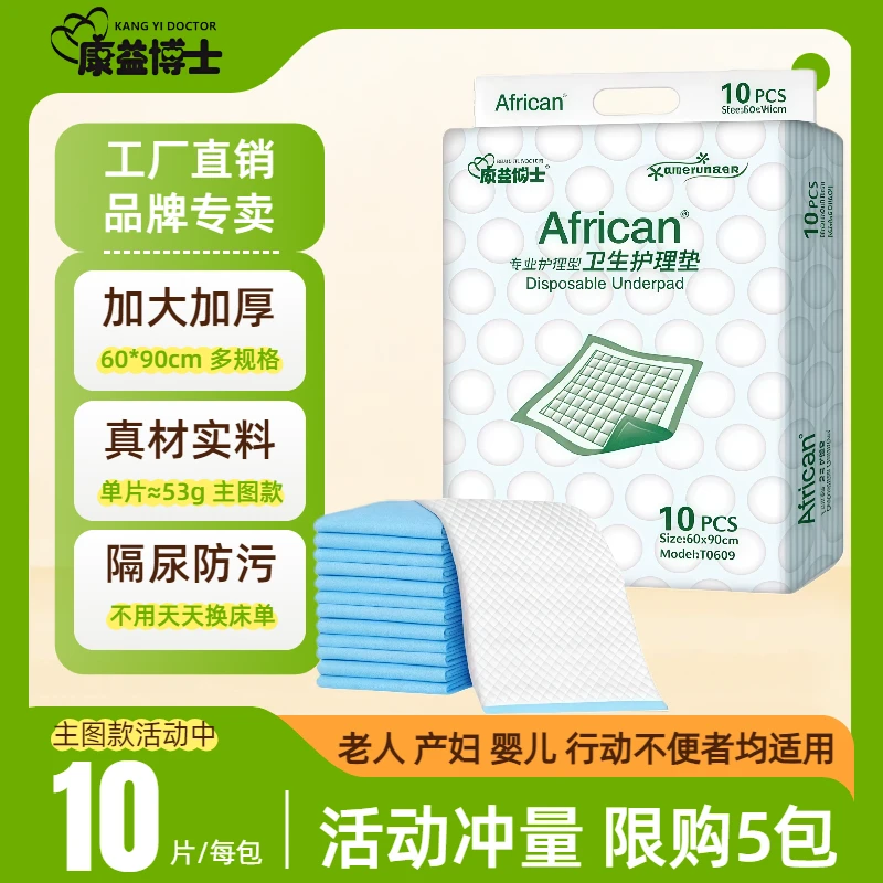 康益博士60×90cm加厚款成人护理垫老年人一次性隔尿垫床垫纸尿裤