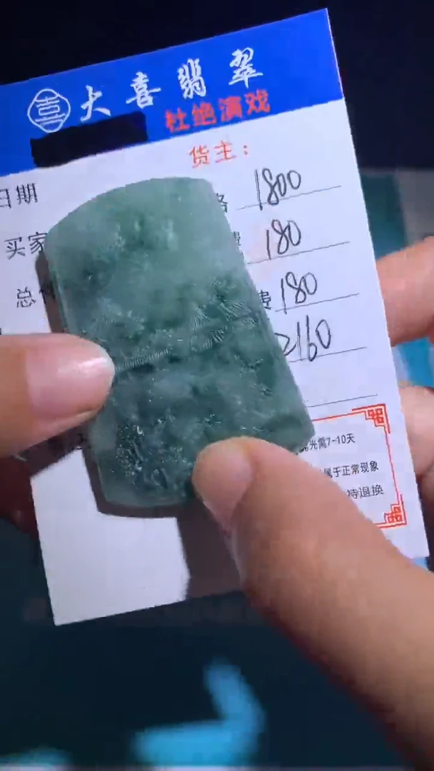 未镶嵌定制翡翠毛货-不退不换