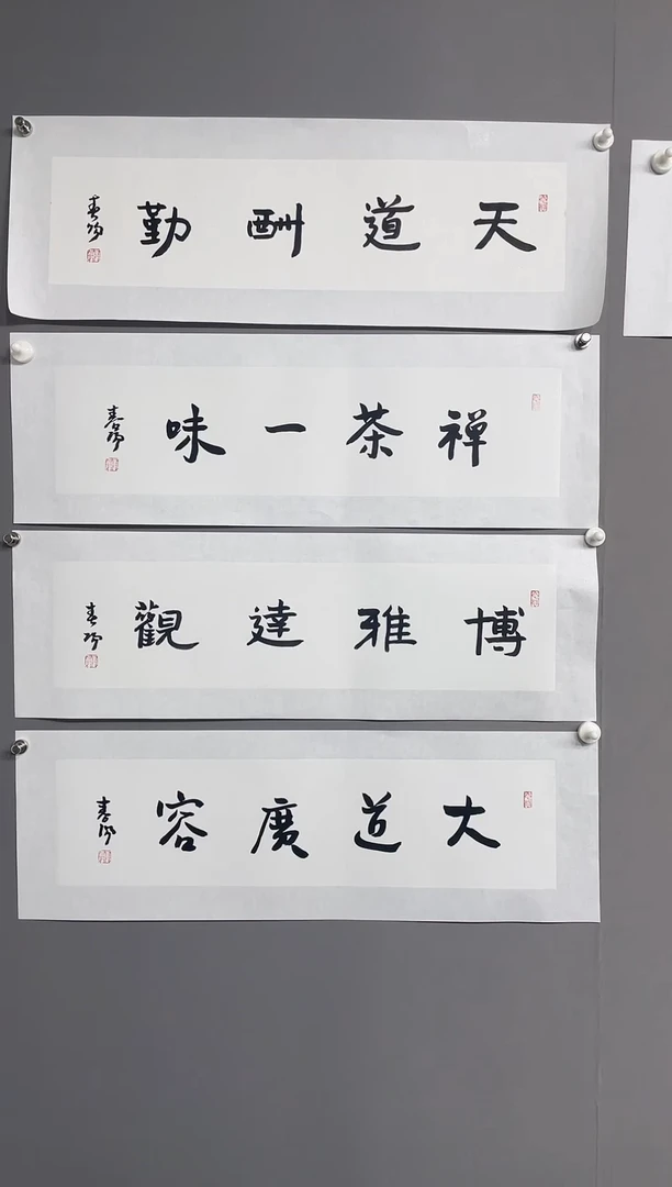 华夏甄选作品书法
