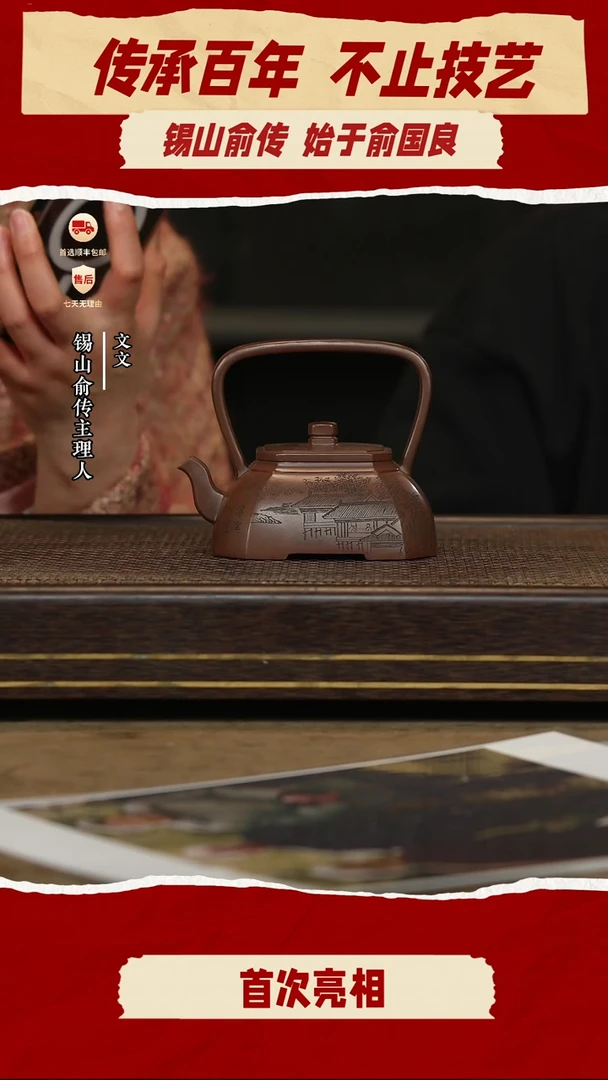 锡山俞传紫砂茶壶58