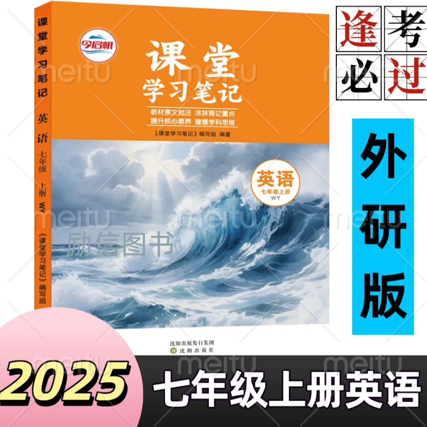 2025秋初中七年级上册外研版英语课堂学习笔记同步新版教材教科书