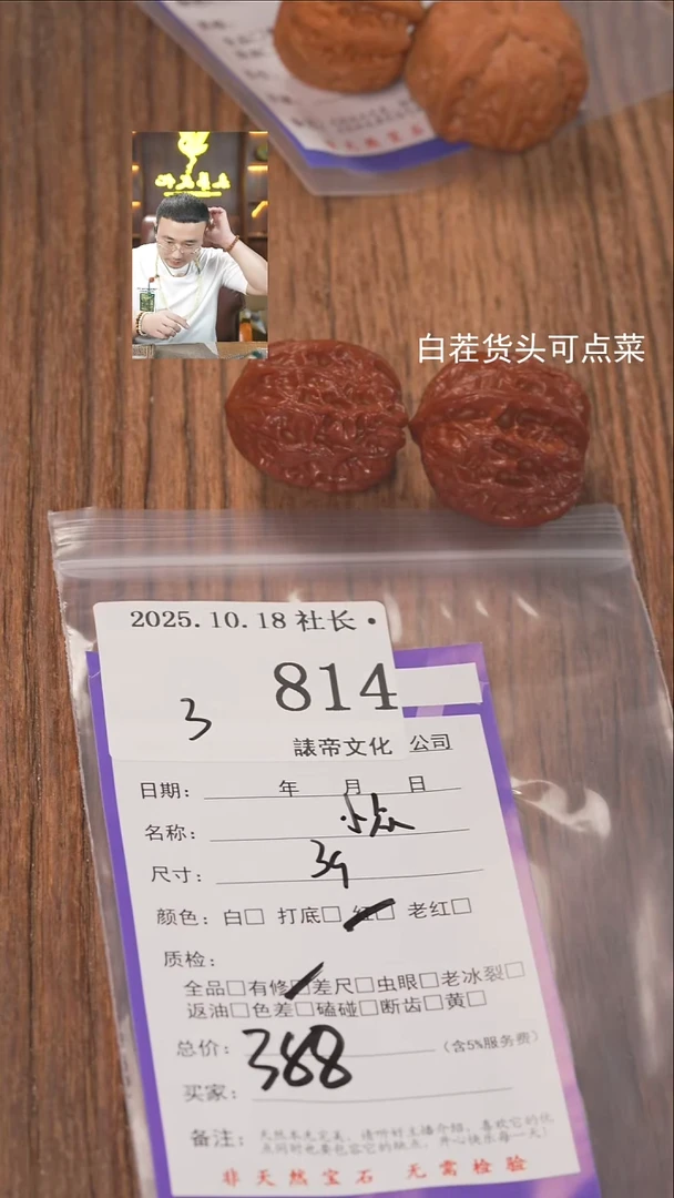 把件文玩核桃Y*諘帝文化814小众